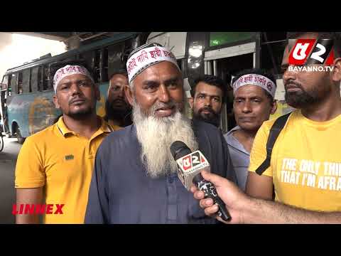 ৩ মাস ধরে বেতন পাই না, তালবাহানা শুরু করেছে... | Labour Movement | Shromik Andolon