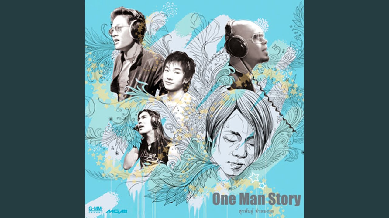 ไม่มีใครรู้