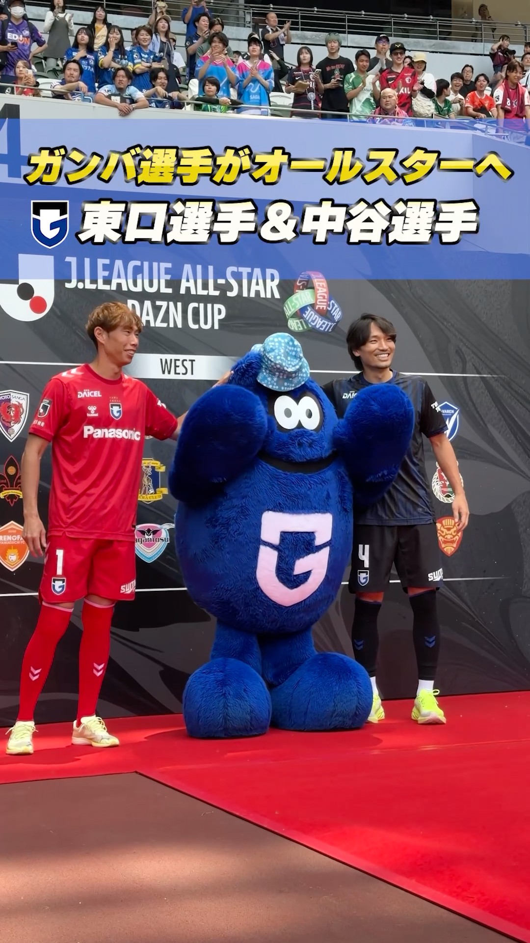 東口順昭 選手、#中谷進之介 選手がオールスターへ🔥 #jリーグ