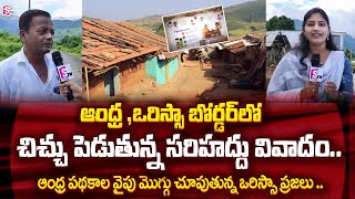 Andhra Pradesh , Orissa border Manikyapuram Villagers About AP Schemes | SumanTV