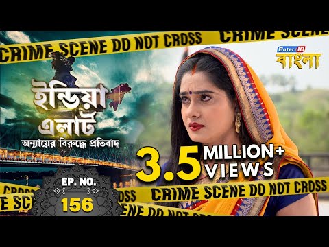 India Alert Bangla || Episode 156 || Majboor Bahu || India Alert Enterr10 Bangla