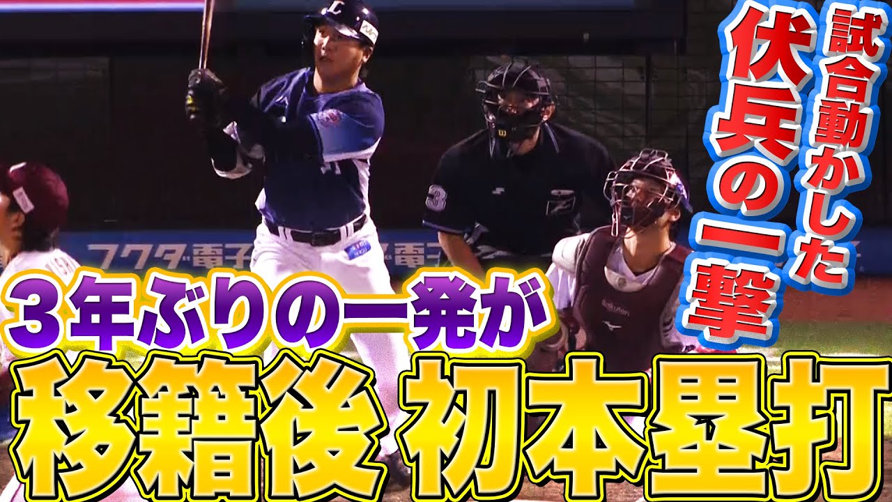 大仕事 平沼翔太 3年ぶり一発 今季1号は試合動かす先制ソロ弾 Youtube
