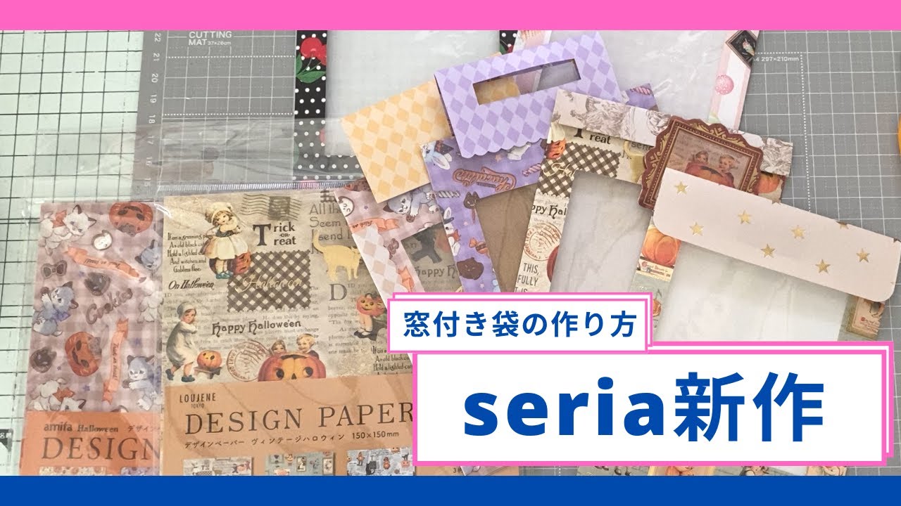 折り紙消費！！窓付き袋を量産していく