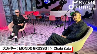 【MONDO GROSSO 大沢伸一】Chaki Zuluとの音楽対談/Chaki Zuluに衝撃を与えた大沢プロデュース楽曲/音楽シーンの捉え方からみる2人の違い【J-WAVE・WOW MUSIC】