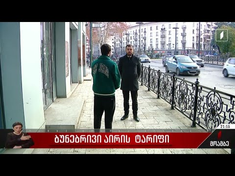 ბუნებრივი აირის ტარიფი