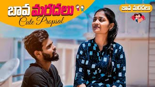 Mardal Cute Proposal || Bava Mardal Pranks || Latest Telugu Pranks || Love Proposal Prank In Telugu