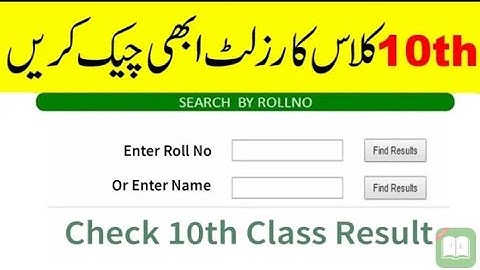 How to check all board result by SMS in Pakistan |find board all result by message| Shanas reaction