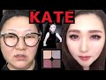 【KATE縛りメイク】４３歳おばさんが大変身！makeup transformation
