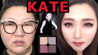 【KATE縛りメイク】歳おばさんが大変身makeup transformation