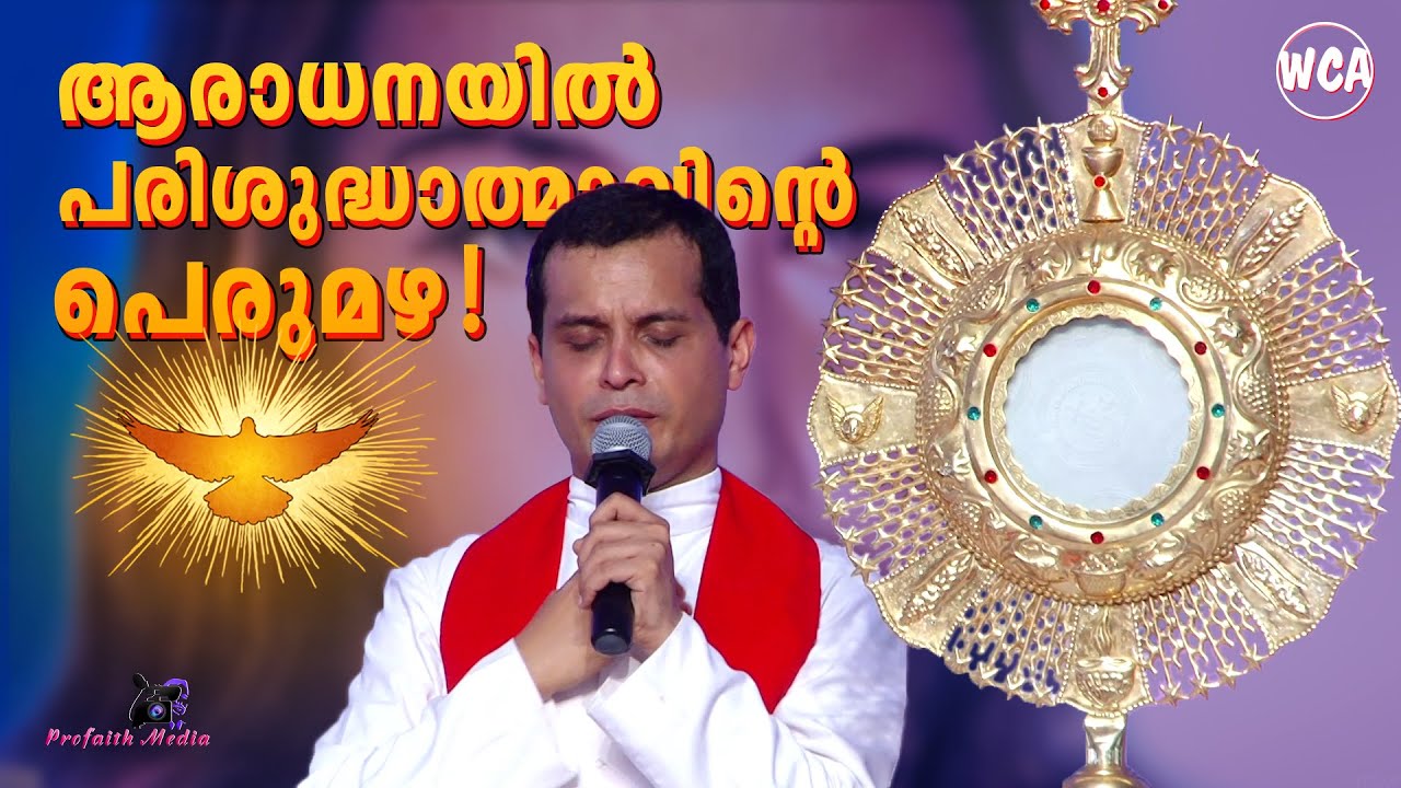 ആരാധനയിൽ പരിശുദ്ധാത്മാവിന്റെ പെരുമഴ | Fr Dominic Valanmanal