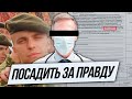 Новый вид уголовной  ответственности - ПРАВДА!