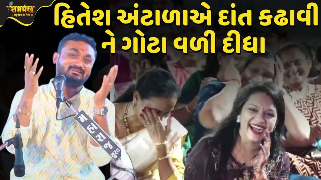 Hitesh Antala Full Dayro 2025 | Hitesh Antala New Joke 2025 | Kamo Kothariya | Samarpan TV Live