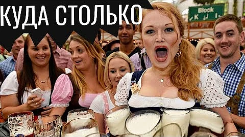 ГДЕ в МИРЕ БОЛЬШЕ ВСЕГО ПЬЮТ ПИВО