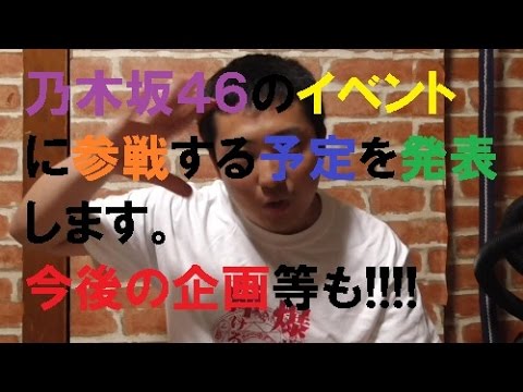 【乃木坂46】９月のイベント参戦予定!!!!