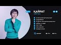 ҚАЙРАТ НҰРТАС ӘН ЖИНАҚ 2019