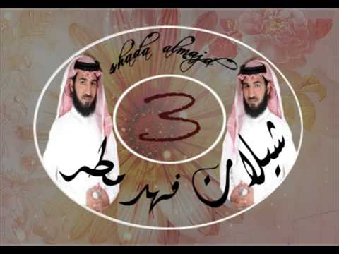 فهد مطر ياحمد قلبي على الزين شفقان جديد 