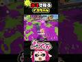 ホコで粘るイカちゃん【ゆっくり/スプラ3】 #スプラトゥーン3 #スクイックリン #チャージャー