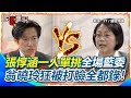 藍白合作與彈劾動作