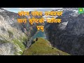 Pabitra pabitra parmeshwor  nepali christian song  nepali christian bhajan  christian gospel song