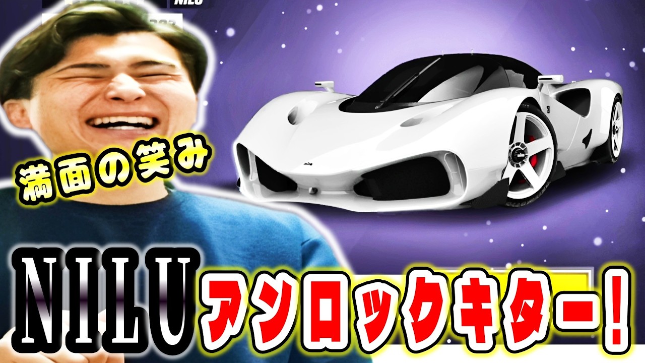 NILUくんを我がガレージへ迎え入れました!【Asphalt Legends Unite】