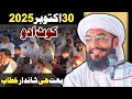 Kott Adu New Bayan 2025 Allama Kaleem Ullah Official 30th October 2025
