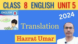 8Th Class English New Book 2024 Unit 5 Translation || Hazrat Umar || SNC