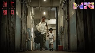 HKFGP 2023 - Back Home 七月返归 - Official Trailer