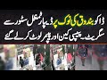 Lahore Mein Daku Departmental Store Se Cigarette - Pepsi Can Aur Pampers Loot Kar Le Gaye