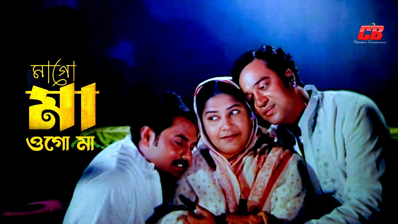 Mago Ma | মাগো মা ওগো মা,তোমায় ছেড়ে কখনো দূরে যাবো না | Alekjander Bo | Kolpona | Shahin Alom