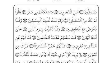 Al Mudather سورة المدثر - احمد العجمي