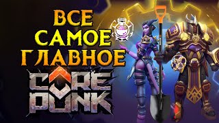 картинка: Про профессии для новичков Corepunk MMORPG от Artificial Core