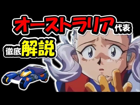 【爆走兄弟レッツ&ゴー!!WGP】ARブーメランズ徹底解説