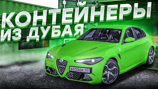 🏎️ВЫБИЛ ЭКСКЛЮЗИВУЮ ТАЧКУ!? ОТКРЫЛ САМЫЕ ДОРОГИЕ КОНТЕЙНЕРЫ из ДУБАЯ! ▼ MTA Province