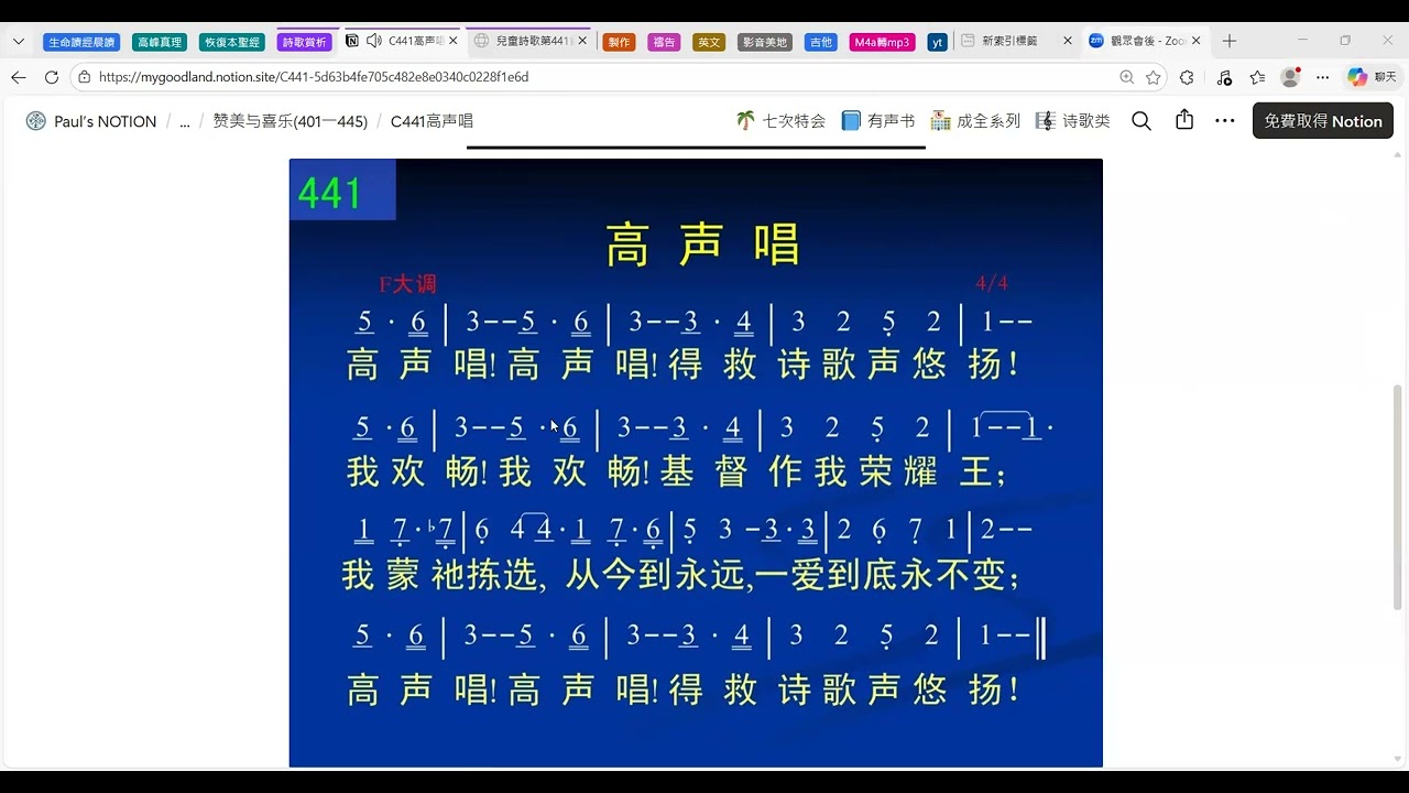 兒童詩歌第441首