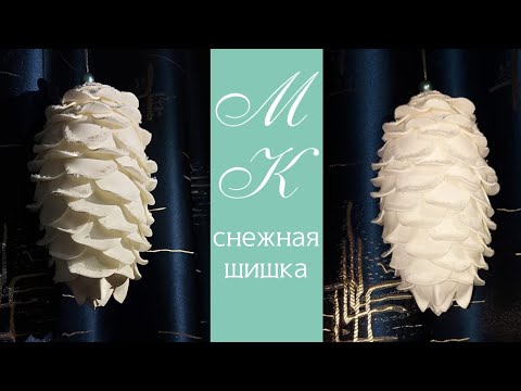 Мастер класс Снежная