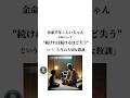 余命半年のじいちゃんが孫に言った"続ければ続けるほど失う"という「人生の大切な教訓」#人生 #名言 #仕事 #人間関係