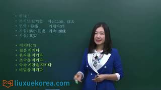 韩语学习 Learn Korean 韩语实用惯用语  第二十讲 惯用语 背后有人说闲话 练习题 (-관용어 귀가 가렵다 연습문제)