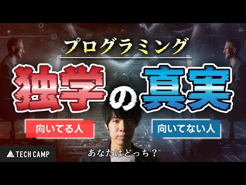【初心者必見】プログラミングを独学する前にこれを知らないと時間の無駄です