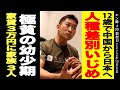 【壮絶】エンペラーの極貧時代や誕生秘話を初公開。