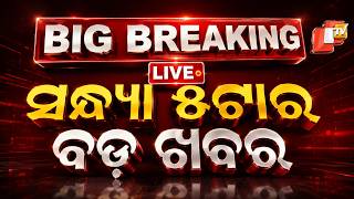 Live 5PM Bulletin 18th August 2026 Odisha News Odia News OTV