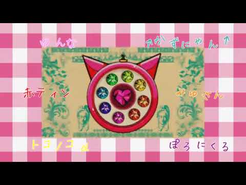 【喧騒合唱】魔法少女幸福論【男性8人＋α】