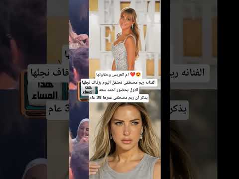 Artist Reem Mustafa Celebrates Her Son S Wedding As If She Were The Bride