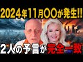 【不思議体験】預言者の意見が一致した！「2025年の1月から2025年末までの間に、大規模なアレが発生する！」【 都市伝説 予言 ゆっくり解説 ミステリー 総集編 】