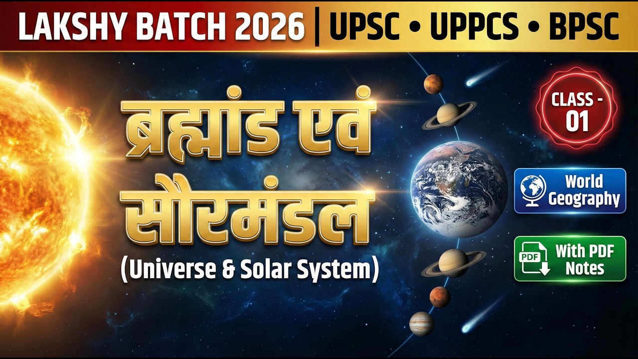 🔴 Class 01:World Geography | Universe, Planets & Earth's Movement | UPSC, UPPCS, BPSC