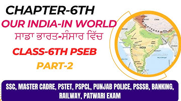 Chapter 6th Our India in World Part-2||Class 6th Geography PSEB||ਪਾਠ-6-ਸਾਡਾ ਭਾਰਤ-ਸੰਸਾਰ ਵਿਚ||
