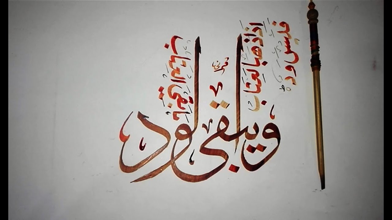 Arabic Calligraphy with Sulus and Rekka by Qarni - YouTube