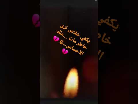 بسيطه بكره تذكر وتعرف قيمة احساسي ملك الأحساس