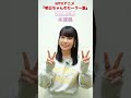 出演者コメント from 苗代靖子 役・#本渡楓 | TVアニメ「#明日ちゃんのセーラー服」2022年1月放送開始 #shorts