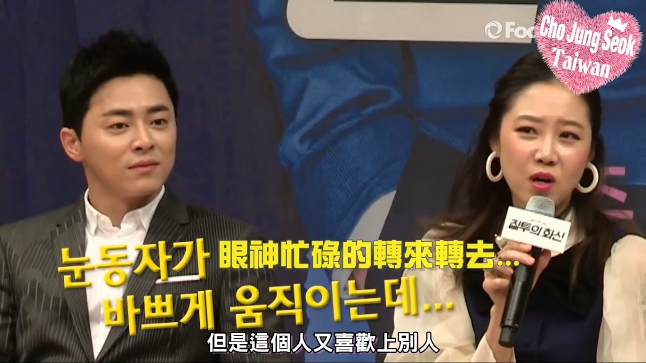 《嫉妒的化身》製作發布會曹政奭阻止孔布利劇透片段[中字]