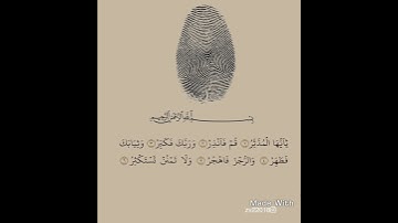 سورة المدثر مكتوبة من 1لين٦ #قران_كريم #quran #المدثر